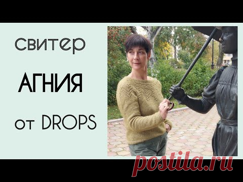 Свитер Агния от Drops/круглая кокетка/МК для начинающих