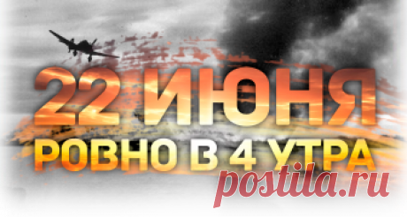 22 июня