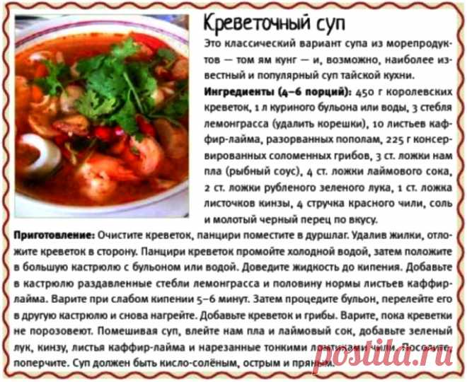 Креветочный суп