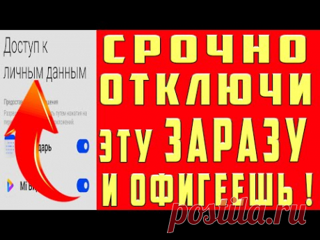 ОТКЛЮЧИ Эту Настройку на Телефоне ПРЯМО СЕЙЧАС Это Самая Вредная Настройка от Разработчиков Android