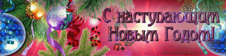 гифка надпись с наступающим новым годом: 2 тыс изображений найдено в Яндекс.Картинках