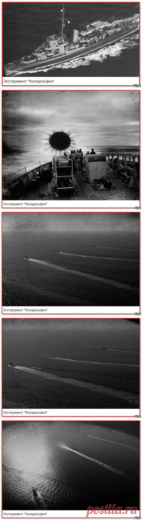 Филадельфийский эксперимент | Секретные материалы | Плюк - Блог о паранормальном и мистическом - Ку!