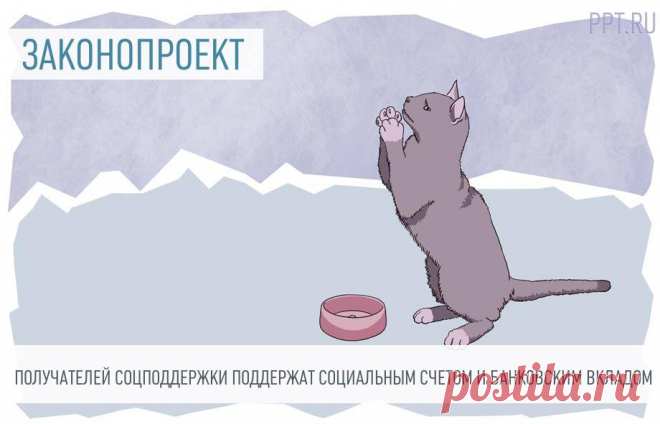 С 1 ИЮЛЯ 2024 г-МАЛООБЕСПЕЧЕННЫМ ГРАЖДАНАМ надо открывать СОЦИАЛЬНЫЙ СЧЕТ в банке В РАЗМЕРЕ 50.000 РУБ. Благодаря социального счету и социальному банковскому вкладу, получателям соцподдержки гарантирован стабильный доход.