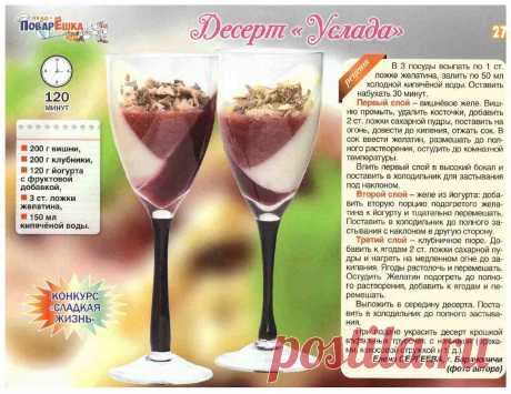 Десерт &quot;Услада&quot;