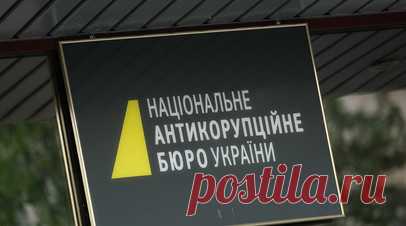 Экс-офицер СБУ: НАБУ по указанию Запада собирало компромат на чиновников Украины. Антикоррупционная система на Украине была выстроена по указанию Запада для сбора компромата на украинских чиновников, заявил ТАСС экс-подполковник СБУ Василий Прозоров. Читать далее