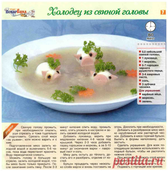 Холодец из свиной головы