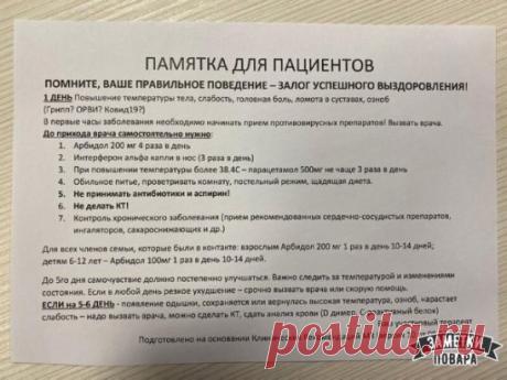 Полезная инфoрмация
При первых симптомах простуды не надо паниковать! Следуйте этой простой инструкции от участкового врача.