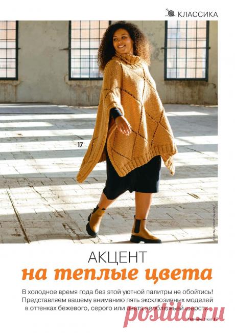 Fait main Tricot №3 2022г (Россия)