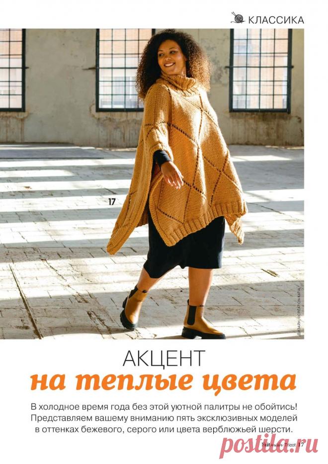 Fait main Tricot №3 2022г (Россия)