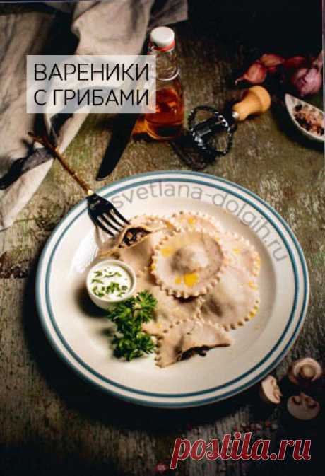 Вкуснющие вареники с грибами ПП — нежное тесто и сочная начинка!

ИНГРЕДИЕНТЫ на 2 порции

Тесто

ФОРМУЛА 1 ВЕЧЕРНИЙ КОКТЕЙЛЬ ГЕРБАЛАЙФ 3 ст.л.
ФОРМУЛА 3 — 2 3 ст.л.
ЯЙЦО — 1 шт.

Начинка

ШАМПИНЬОНЫ — 150 г
ЛУК РЕПЧАТЫЙ 70 г
ПОДСОЛНЕЧНОЕ МАСЛО 1 ч.л.
СОЛЬ, ПЕРЕЦ 
ЯБЛОЧНЫЙ УКСУС по желанию

Способ приготовления https://svetlana-dolgih.ru/vareniki-s-gribami/

#гербалайф #herbalifenutrition #гербалайфрецепты