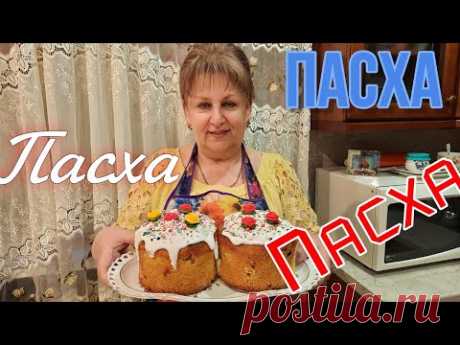Пасха с изюмом и цукатами! Неимоверно вкусный рецепт. EASTER with raisins and candied fruits!