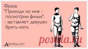 А если не побрила? Что это значит?