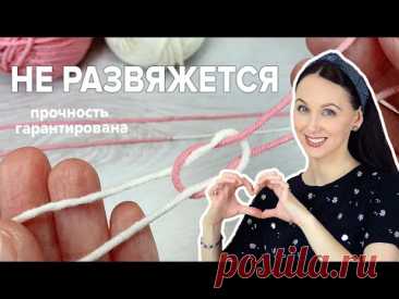 🪢👍🏻СУПЕР УЗЕЛ | Прочно и незаметно | Как соединить нити при вязании крючком | Вязание для начинающих