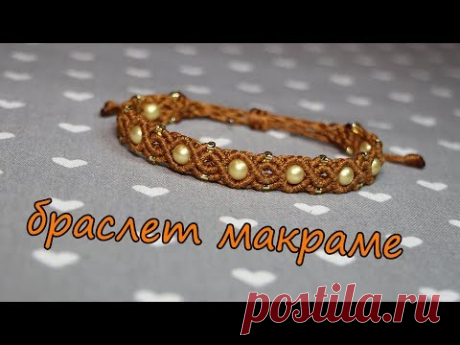 Браслет макраме