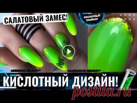 ????????НЕОНОВЫЙ КИСЛОТНЫЙ МАНИКЮР 2022!???? Зеленый маникюр весна???????? АРХИТЕКТУРА ногтей, ремон

пышная юбка спицами для девочки