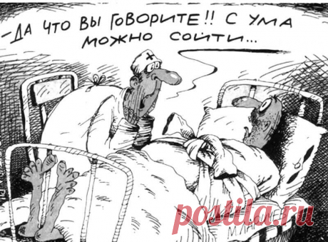 Вот что говорят врачи в конце рабочего дня!