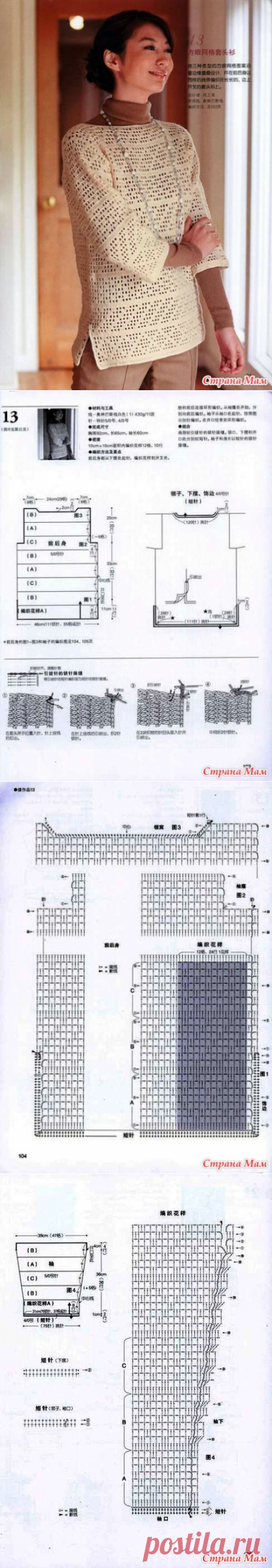 ДЖЕМПЕР С ФИЛЕЙНЫМ УЗОРОМ - ВЯЗАНАЯ МОДА+ ДЛЯ НЕМОДЕЛЬНЫХ ДАМ - Страна Мам