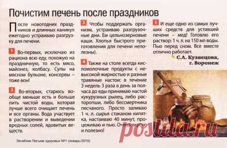 Почистим печень после праздников