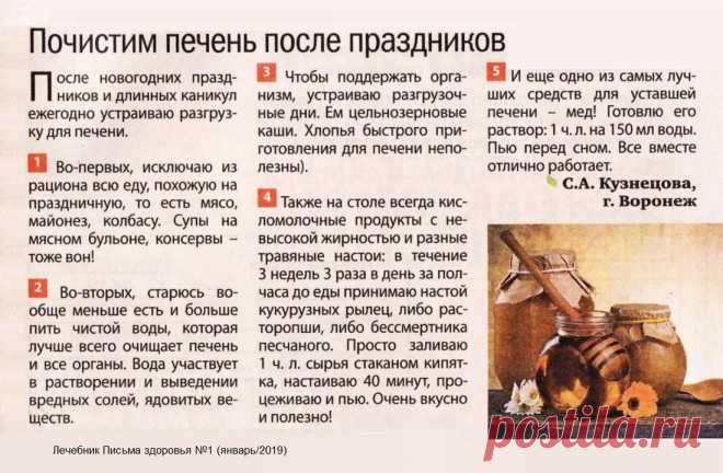 Почистим печень после праздников