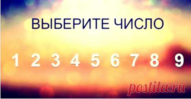 Тест: выберите цифру и мы угадаем ваш точный возраст
Здравствуйте Уважаемые подписчики и гости канала. Для Вас мы приготовили еще один интересный психологический тест. Он позволит вам активизировать мозговую деятельность и заставит кропотливо искать разгадку. Если вы хотите напрячь свои мозговые извилины, то пройдите следующий тест. На первый взгляд кажется, что он не имеет решения, но это не так. Каждое действие основано на четко […]
Читай дальше на сайте. Жми подробнее ➡