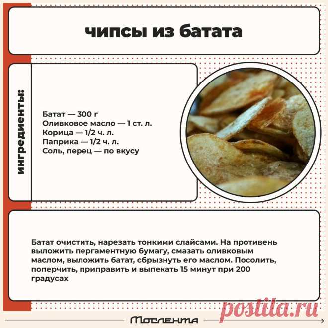 Чипсы из батата