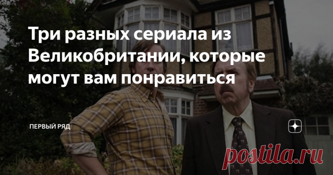 Три разных сериала из Великобритании, которые могут вам понравиться «Первый ряд» с небольшой подборкой для фанатов Туманного Альбиона Отель «Вавилон» Hotel Babylon. 2006 год. 4 сезона. Режиссеры: Энди Хэй, Иэн Б. МакДональд и Олрик Райли. В главных ролях: Декстер Флетчер, Мартин Маркес, Майкл Обиора, Рэймонд Култхард, Данира Гович, Эмма Пирсон, Макс Бисли, Натали Джексон Мендоса, Тэмзин Аутуэйт и Александра Моэн. В основу сюжета телесериал легла одноименная книга Имоджена ...