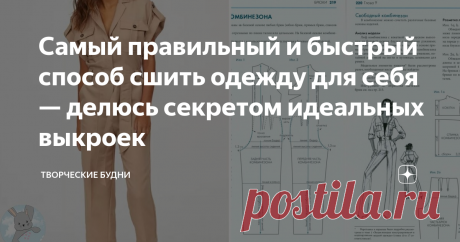 Самый правильный и быстрый способ сшить одежду для себя — делюсь секретом идеальных выкроек Конечно, любой пошив необходимо начинать с выкройки. А знаете как сделать так, чтобы вопросов не было потом ни к себе, ни к людям, у кого вы выкройки готовые покупаете?
Написать эту статью меня заставили комментарии недовольных рукодельниц, которые купили в одном из популярных интернет-магазинов выкройки, но промахнулись в выборе. А вот и некоторые комментарии:
Девушка приобрела выкройку 42
