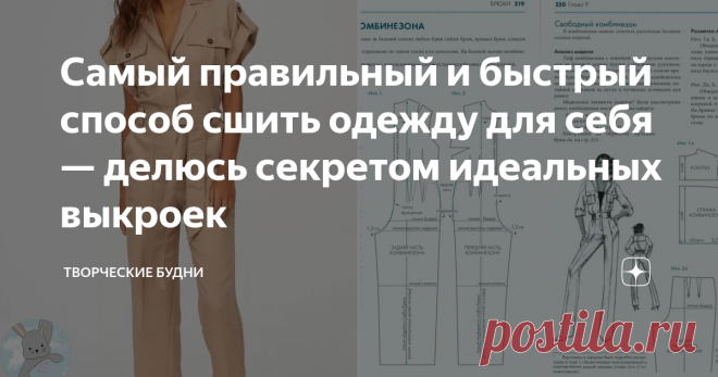 Самый правильный и быстрый способ сшить одежду для себя — делюсь секретом идеальных выкроек Конечно, любой пошив необходимо начинать с выкройки. А знаете как сделать так, чтобы вопросов не было потом ни к себе, ни к людям, у кого вы выкройки готовые покупаете?
Написать эту статью меня заставили комментарии недовольных рукодельниц, которые купили в одном из популярных интернет-магазинов выкройки, но промахнулись в выборе. А вот и некоторые комментарии:
Девушка приобрела выкройку 42