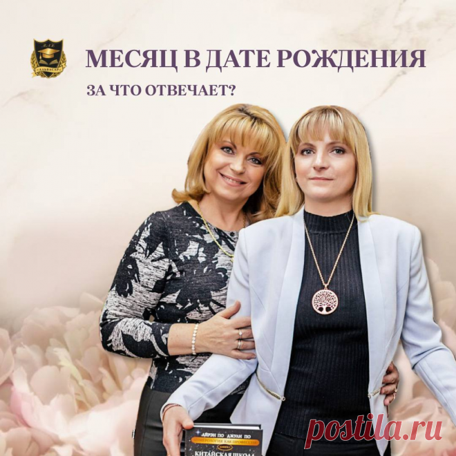 Дата: о чём она говорит? Месяц рождения | Академия Нумерологии Альвасар | Дзен