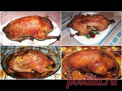 4 РЕЦЕПТА ПРИГОТОВЛЕНИЯ Сочной, Мягкой, Вкусной УТКИ В ДУХОВКЕ НА НОВЫЙ ГОД и РОЖДЕСТВО!