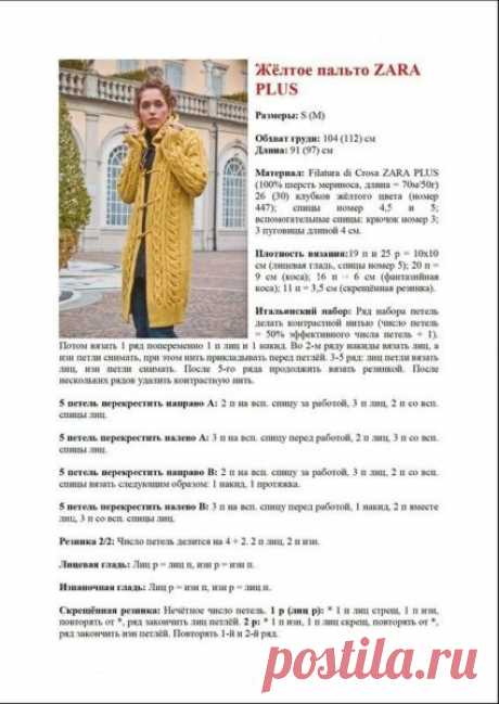 Шикарное пальто Zara спицами. Женское пальто спицами схема и описание | Я Хозяйка