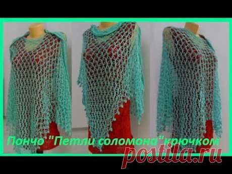 Пончо &quot;Петли соломона&quot;крючком,crochet poncho ( В № 90)