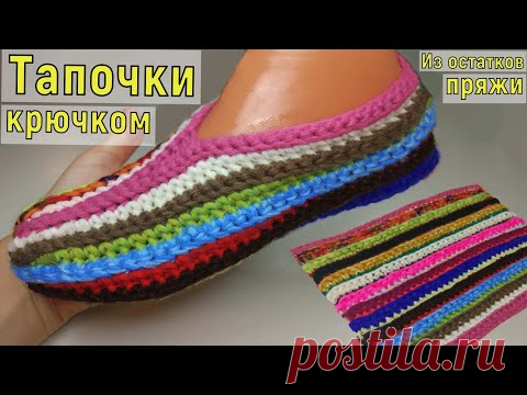 Остатки сладки. Вяжем невероятно простые яркие тапочки из остатков пряжи