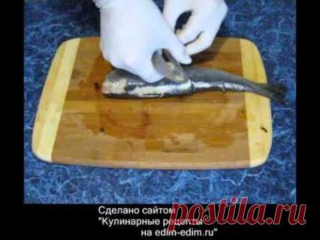 Как почистить и разделать селедку.mp4