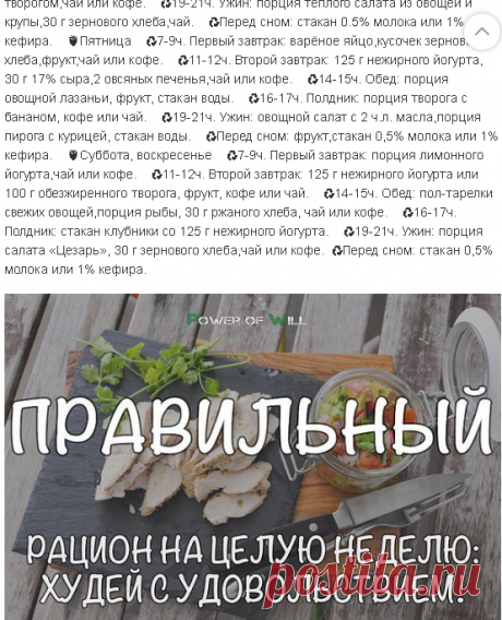 Правильный рацион на целую неделю: худей с удовольствием👌☝ 🍓Понедельник ♻7–9 ч.