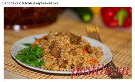 Перловка в мультиварке
