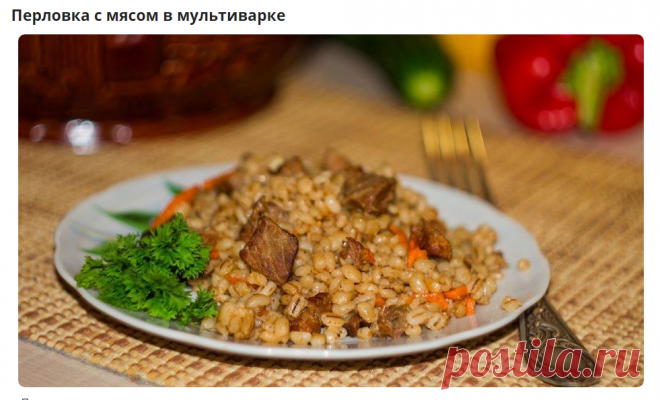 Перловка в мультиварке