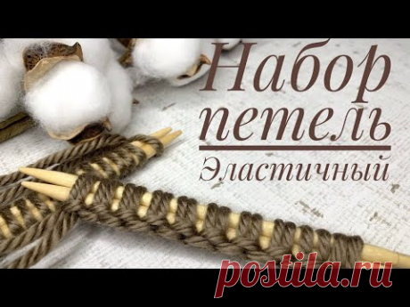 КАК НАБРАТЬ ПЕТЛИ СПИЦАМИ.  Балгарский зачин. ЭЛАСТИЧНЫЙ набор петель.