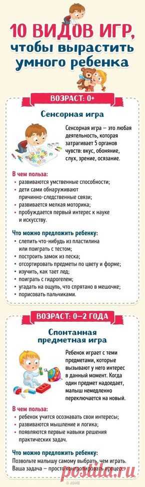 10 видов игр, чтобы вырастить умного ребенка