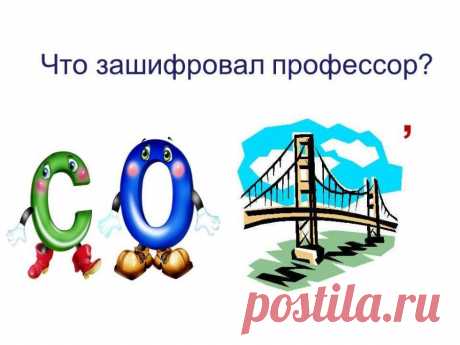 РЕБУСЫ — Шоу сумасшедшего профессора Николя