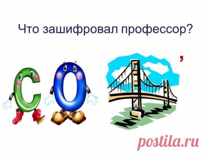 РЕБУСЫ — Шоу сумасшедшего профессора Николя