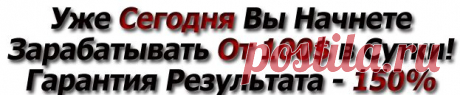 Система не резиновая! Поэтому будет продано только 100 копий инструкции, на данный момент осталось 3 копии! Успейте получить свою!