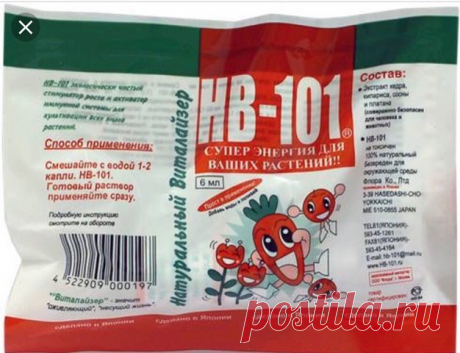 Удобрение НВ 101  
экологически чистый продукт, созданный на основе природных компонентов. Относится к ряду активаторов роста, благотворно воздействует на иммунную систему культур на всех стадиях развития. 

применение препарата НВ 101 безопасно для человека и для растений. Активатор не действует на генномодифицированные культуры. Используется для выращивания садово-огородных растений в 50 странах мира. Средство разрешено на территории России, начиная с 2006 года. Страна п...