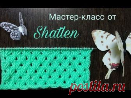 ОЧЕНЬ КРАСИВЫЙ И ВОЗДУШНЫЙ УЗОР СПИЦАМИ. Мастер-класс для начинающих от Shatlen шатлен