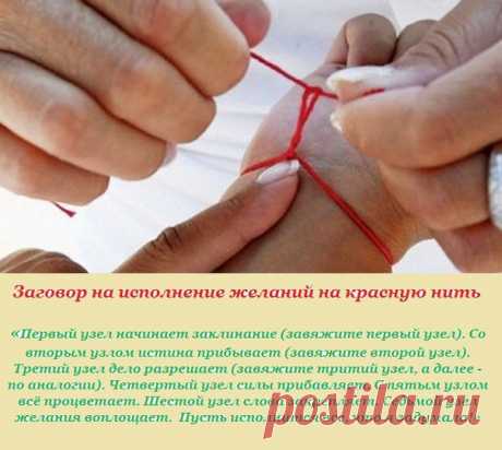 Навіщо і на якій руці носити червону нитку, ніж допоможе такий оберіг | Vidpovidi