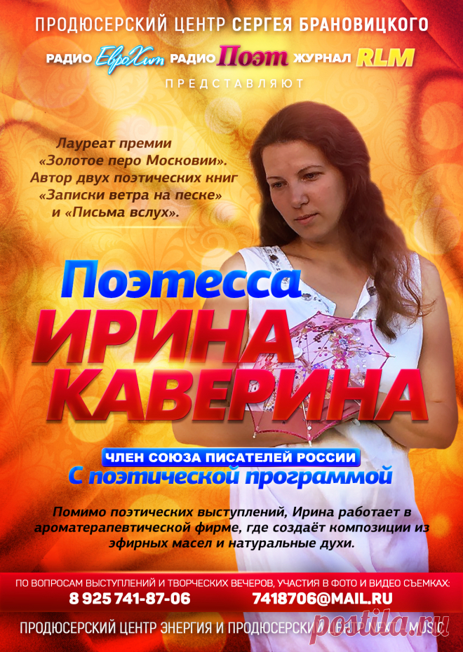 Арт Директор в Тарифе – НАЧАЛО

После того, как вы выберете подходящий для вас Тариф Пиара, подпишите договор, оплатите 100 % стоимость выбранного Тарифа Пиара – вам предоставят Арт Директора, который после подробного ознакомления с вашим творчеством, начнет заниматься вашим продвижение к Известности.

Арт Директор будет на основе имеющегося у вас творческого материала, стихов, пресс релизов, творческой биографии, фотографий, видеоматериалов и т.д. будет увеличивать вашу известность и