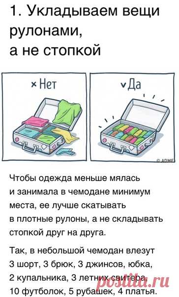 Как грамотно уложить вещи в чемодан. 10 лайфхаков.