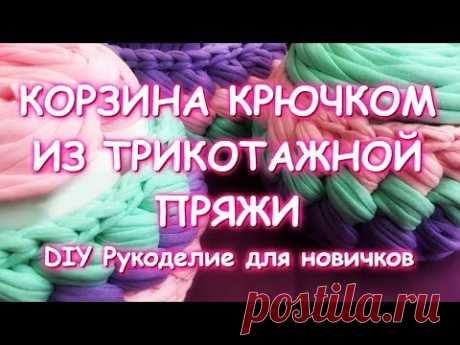 ТЕСТИРУЮ ТРИКОТАЖНУЮ ПРЯЖУ/ВЯЖУ КОРЗИНУ/ДЕЛЮСЬ ОПЫТОМ