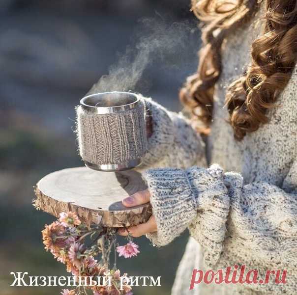 Доброе утро - это когда всё как обычно, а на душе как-то особенно хорошо! Пусть ваше утро будет обязательно только таким - Добрым, позитивным, душевным и тёплым!
©
