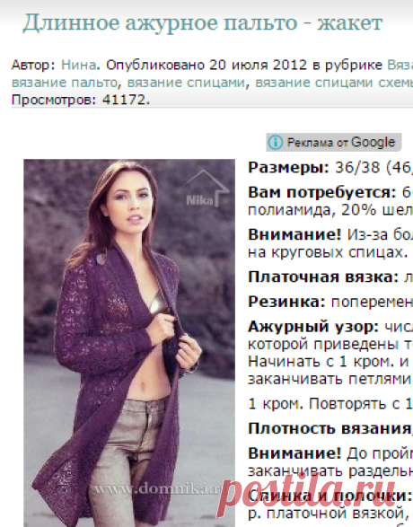 Длинное ажурное пальто - жакет